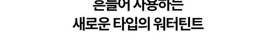 [올영단독컬러/NEW/슬기PICK]오아드 슬레인 파우더믹싱 워터틴트 8 colors 상세페이지 9